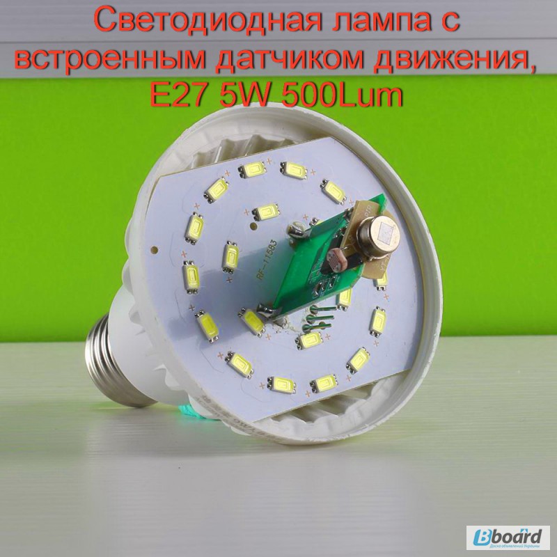 Фото 2. Светодиодная лампа с встроенным датчиком движения, Е27 5W 500Lum