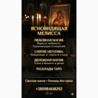 Услуги ясновидящей лично и дистанционно
