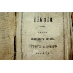 Продам старая книга Библия 1889 года старославянский язык антиква