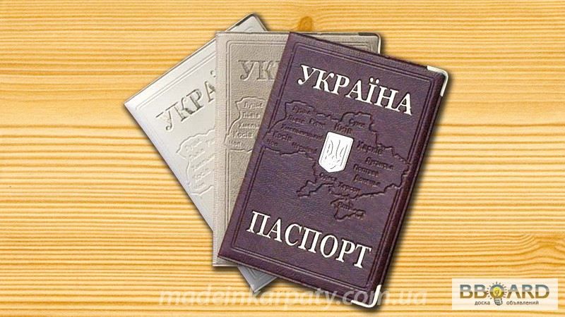 Паспорт Гражданина Украины