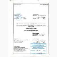 Документи для торгівлі по Україні : Сертифікат санітарний, висновок СЕС