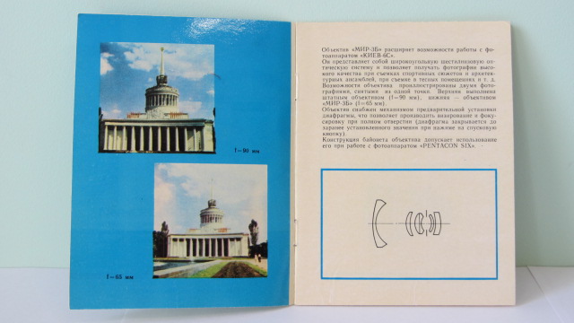 Фото 3. Продам Паспорт для объектива Мир-3Б 3, 5/65.Новый