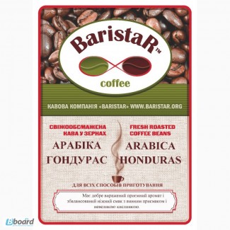 Кофе свежеобжаренный в зернах Арабика Гондурас и другие сорта