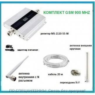 Усилитель GSM в комплекте с антеннами и разъемами всего лишь от 3880 грн