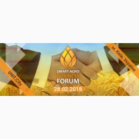 Аграрний форум. Smart Agro Business Forum, 28 лютого 2018