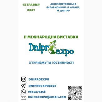 II Міжнародна виставка «DniproExpo’2021»
