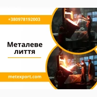 Прямі поставки литих деталей від виробника