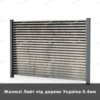 Жалюзі Лайт під дерево Україна 0.4мм