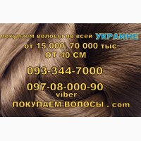 Где продать дорого волосы в Украине