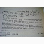 Андре Моруа. Собрание сочинений в 6-ти томах (комплект)