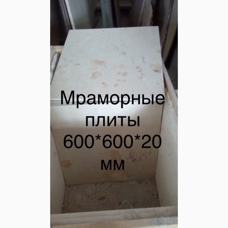 Фото 20. Мраморные слябы и мраморная плитка недорого, распродажа Киев