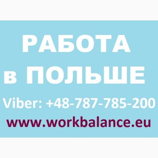 Монтажник Трубопроводов Работа в Польше 2019