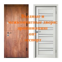 Входные и межкомнатные двери: дропшиппинг, опт, экспорт