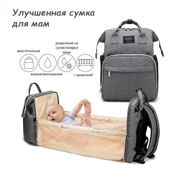 Фото 4. Рюкзак-сумка для мамы Baby Travel Bed-Bag
