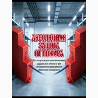 Автономный аэрозольный огнетушитель электрощитов и шкафов, подкапотного пространства авто