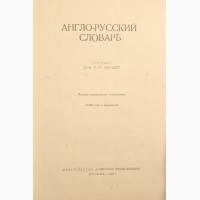 Англо-русский словарь.1964 г. Мюллер