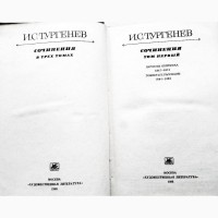Тургенев. Сочинения в 3-х томах (комплект)