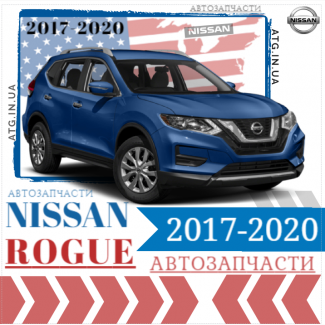 Запчасти кузова для Nissan Rogue 2017-2020. Оптика на Ниссан Рог