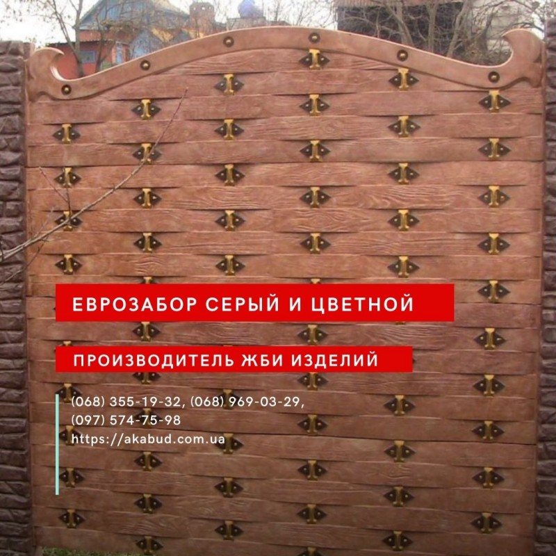 Фото 11. Еврозабор, бетонный забор, железобетонный забор