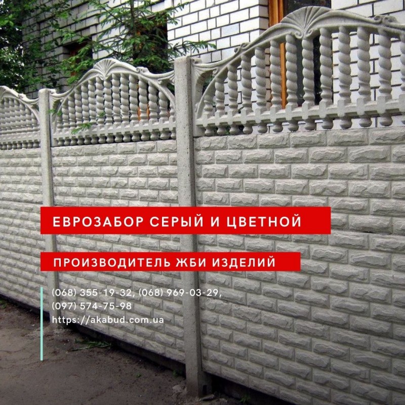 Фото 17. Еврозабор, бетонный забор, железобетонный забор