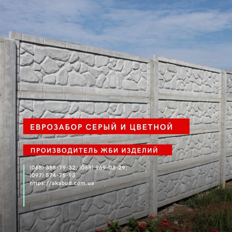 Фото 3. Еврозабор, бетонный забор, железобетонный забор