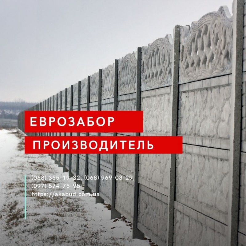 Фото 8. Еврозабор, бетонный забор, железобетонный забор