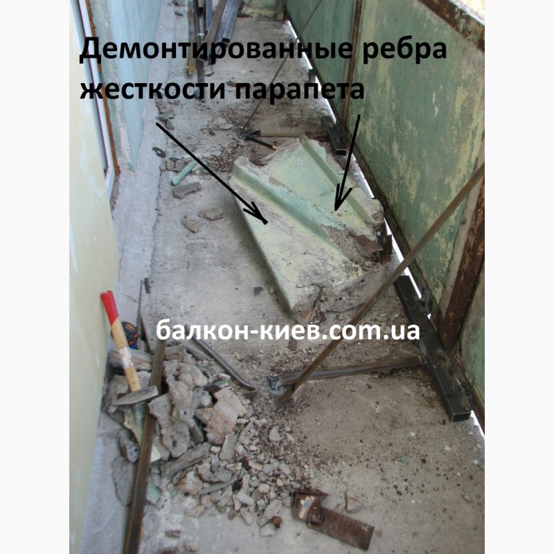Фото 11. Демонтаж ограждений ( парапетов ) на балконе ( лоджии ). Киев