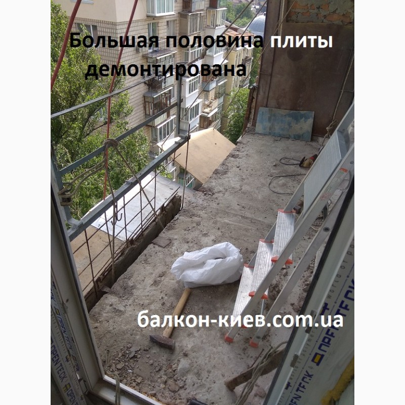 Фото 15. Демонтаж ограждений ( парапетов ) на балконе ( лоджии ). Киев