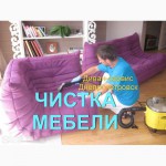 Химчистка мягкой мебели Днепропетровск