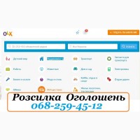 Розсилка на дошки оголошень, розсилка на дошки оголошень вся Україна, дошка оголошень