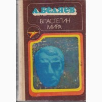 Серия ИКАР (5 книг), Фантастика, изд. Кишинев, Молдова, 1985 - 1989 г.вып