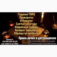 Гадалка в Днепре. Гадание в Днепре