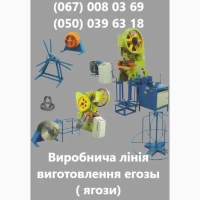 Продаю здвоєну лінію виготовлення егозы ( ягози) захисного баръера