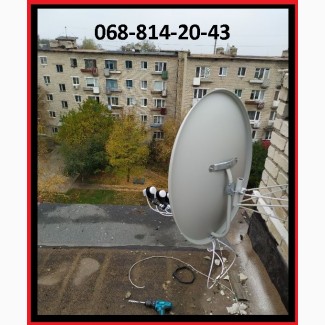Антенна спутниковая и спутниковое оборудование для спутникового телевидения Кривой Рог