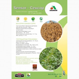 Реализуем семена сои Сенсор(115дн), Монро(85дн) устойчивой к гербициду