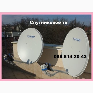 Настройка спутниковых антенн установка цена Николаев