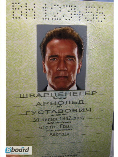 Фото 3. Паспорт Украины - содействие в получении