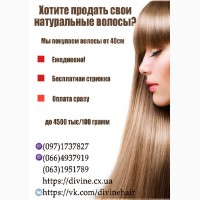 Купим волосы в Харькове. Продать волосы без пересылки в день обращения