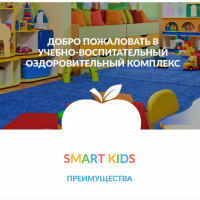 Детский Садик SmartKids