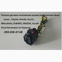 Link Rear Height control sensor for itsubishi, Toyota, Lexus, Honda, Subaru, Suzuki