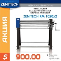 Вальцовочный станок Zenitech RM 1020 - 2