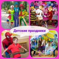 Аниматоры Киев, детский день рождения