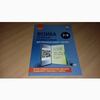 Физика Методическое драйвер-пособие 7-9 кл. для онлайн - та офлайн -учебы