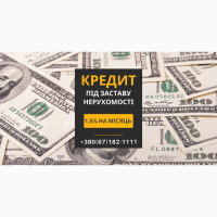 Кредит під заставу нерухомості без відмов у Київській області