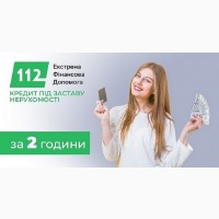 Швидкий кредит під заставу квартири або будинку - до 30 000 000 гривень