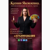 Услуги таролога в Минске