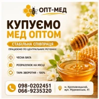 Закуповуємо мед оптом. Черкаська обл