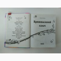 Книга Золотий ключ Тамара Крюкова