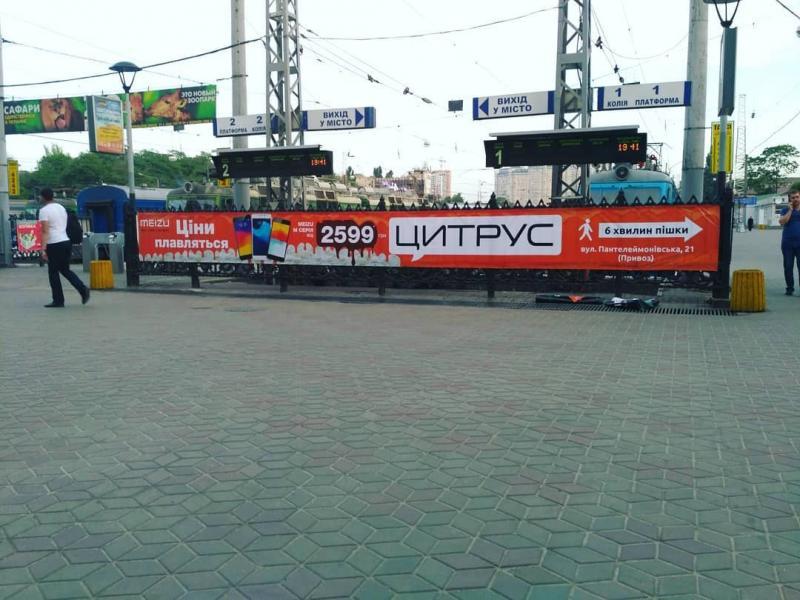 Размещение рекламы на всех вокзалах Украины