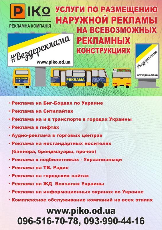 Фото 2. Размещение рекламы на всех вокзалах Украины